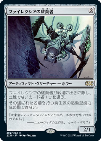 画像1: 【JPN】《ファイレクシアの破棄者/Phyrexian Revoker》[2XM] (1)