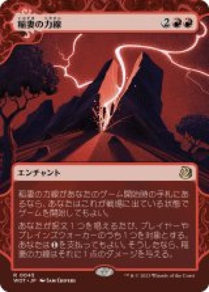 画像1: 【JPN】《稲妻の力線/Leyline of Lightning》[WOT] (1)
