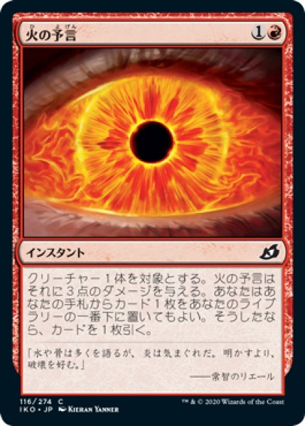 画像1: 【JPN】《火の予言/Fire Prophecy》[IKO] (1)
