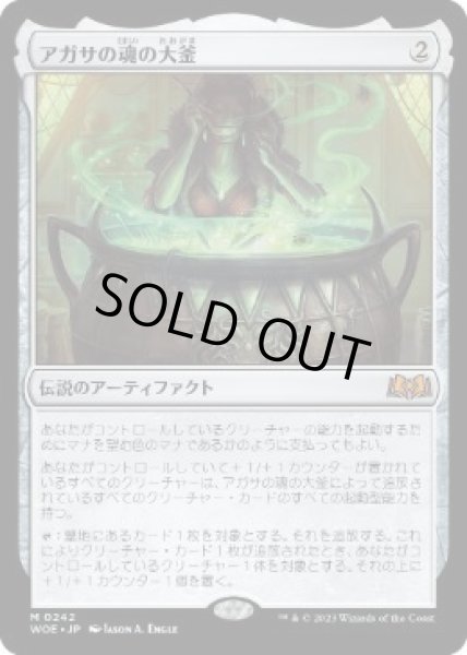 画像1: 【JPN】【Foil】《アガサの魂の大釜/Agatha's Soul Cauldron》[WOE] (1)