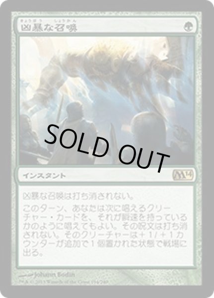 画像1: 【JPN】【Foil】《凶暴な召喚/Savage Summoning》[M14] (1)