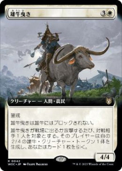 画像1: 【JPN】■拡張アート■《雄牛曳き/Ox Drover》[WOC] (1)