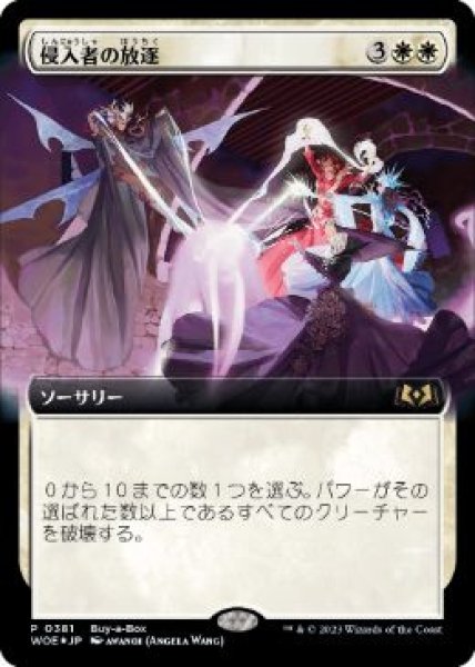 画像1: 【JPN】【Foil】《侵入者の放逐/Expel the Interlopers》[BOXプロモ] (1)