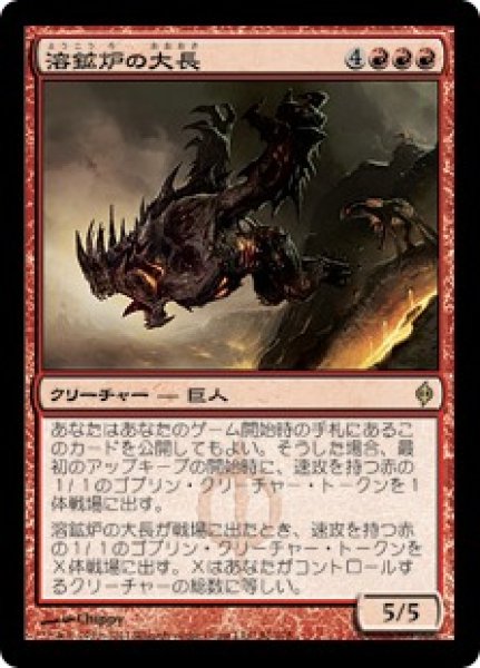 画像1: 【JPN】《溶鉱炉の大長/Chancellor of the Forge》[NPH] (1)