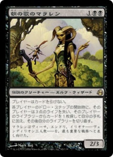 画像1: 【JPN】【Foil】《朝の歌のマラレン/Maralen of the Mornsong》[MOR] (1)