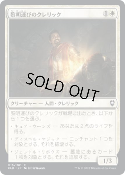 画像1: 【JPN】【Foil】《黎明運びのクレリック/Dawnbringer Cleric》[CLB] (1)