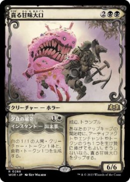 画像1: 【JPN】【Foil】■ショーケース■《貪る甘味大口/Devouring Sugarmaw》[WOE] (1)