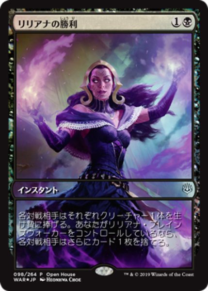 画像1: 【JPN】【Foil】《リリアナの勝利/Liliana's Triumph》[Open House] (1)