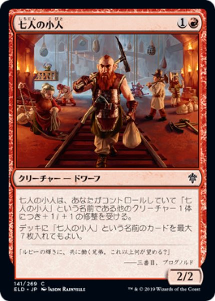 画像1: 【JPN】【Foil】《七人の小人/Seven Dwarves》[ELD] (1)