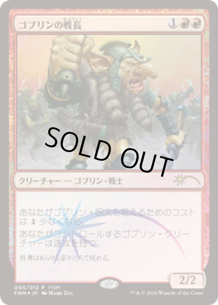 画像1: 【JPN】【Foil】《ゴブリンの戦長/Goblin Warchief》[FNM] (1)