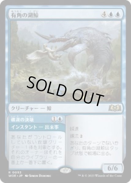 画像1: 【JPN】【Foil】《有角の湖鯨/Horned Loch-Whale》[WOE] (1)