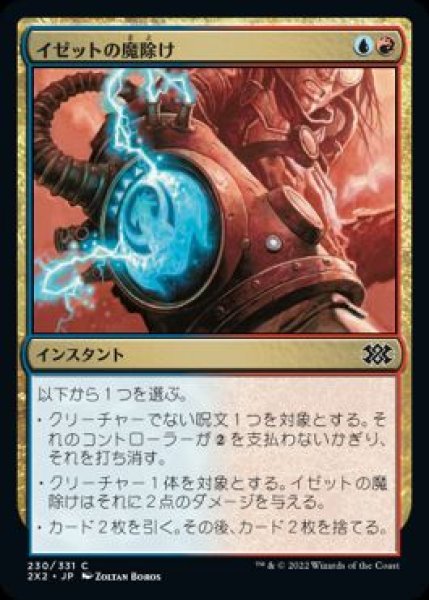 画像1: 【JPN】【Foil】《イゼットの魔除け/Izzet Charm》[2X2] (1)