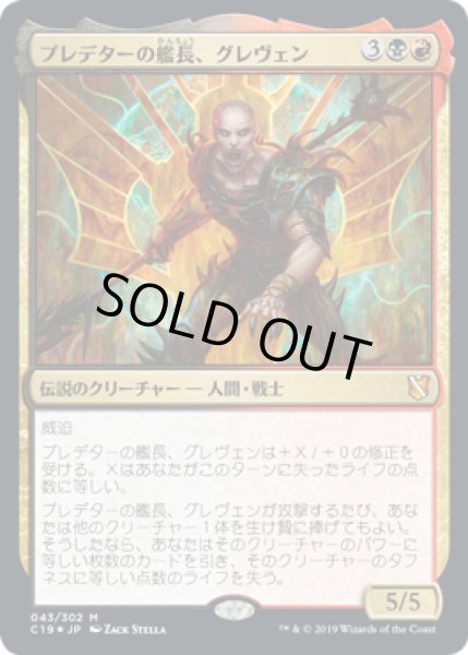 画像1: 【JPN】【Foil】《プレデターの艦長、グレヴェン/Greven, Predator Captain》[C19] (1)