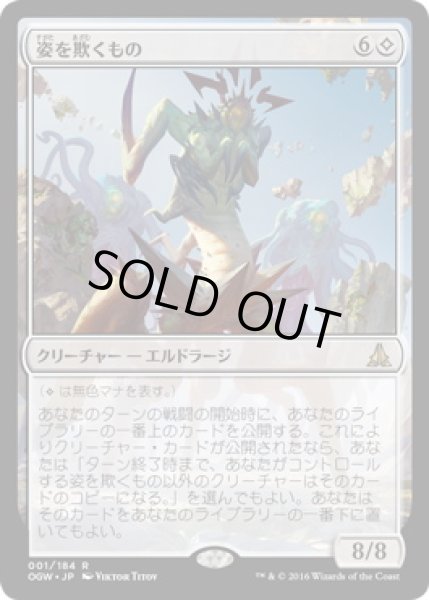 画像1: 【JPN】【Foil】《姿を欺くもの/Deceiver of Form》[OGW] (1)