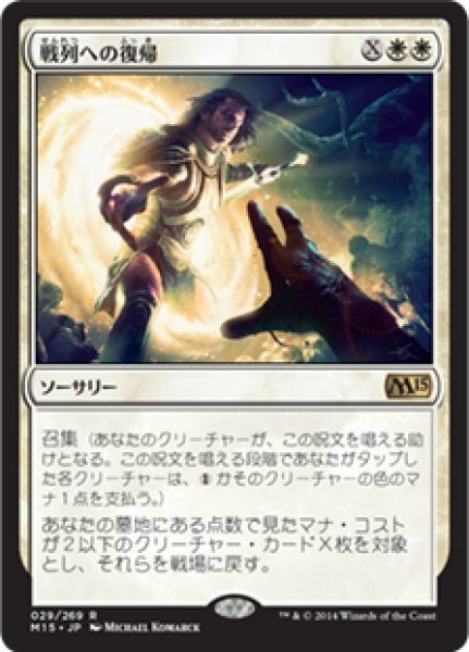 画像1: 【JPN】【Foil】《戦列への復帰/Return to the Ranks》[M15] (1)