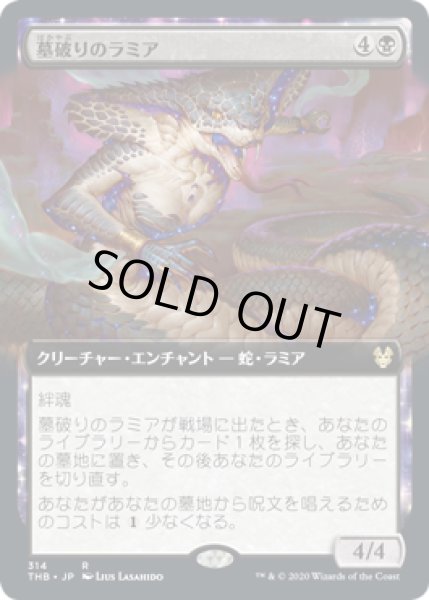 画像1: 【JPN】【Foil】《墓破りのラミア/Gravebreaker Lamia》[THB] (1)