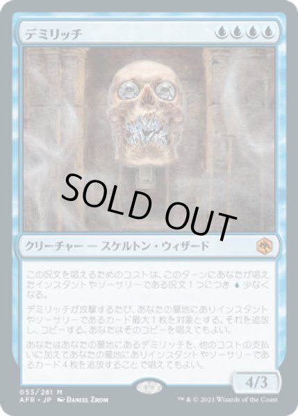 画像1: 【JPN】【Foil】■プロモスタンプ付■《デミリッチ/Demilich》[AFR] (1)