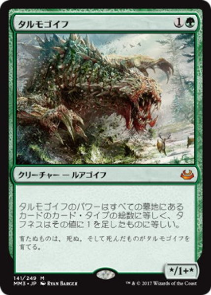 画像1: 【JPN】《タルモゴイフ/Tarmogoyf》[MM3] (1)