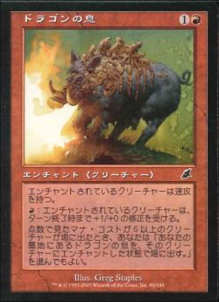 画像1: 【JPN】《ドラゴンの息/Dragon Breath》[SCG] (1)