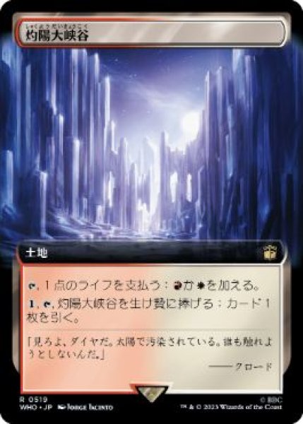 画像1: 【JPN】【Foil】■拡張アート■《灼陽大峡谷/Sunbaked Canyon》[WHO] (1)