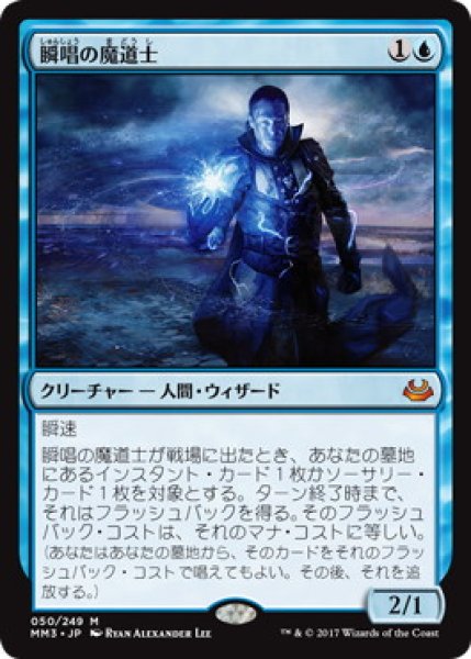 画像1: 【JPN】《瞬唱の魔道士/Snapcaster Mage》[MM3] (1)