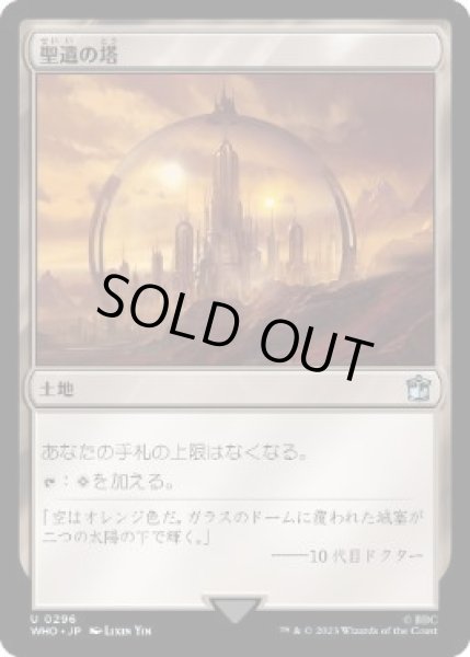 画像1: 【JPN】【Foil】《聖遺の塔/Reliquary Tower》[WHO] (1)