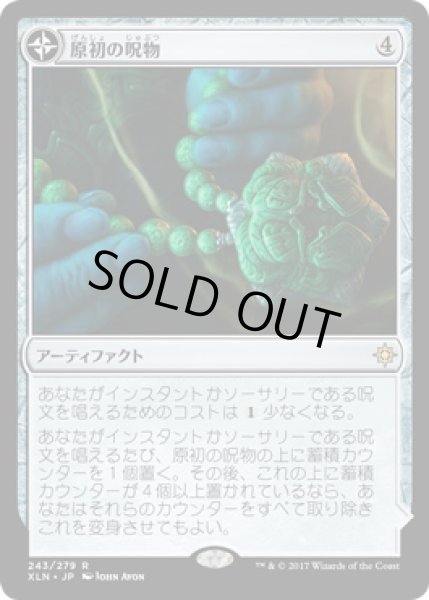 画像1: 【JPN】【Foil】《原初の呪物/Primal Amulet》[XLN] (1)