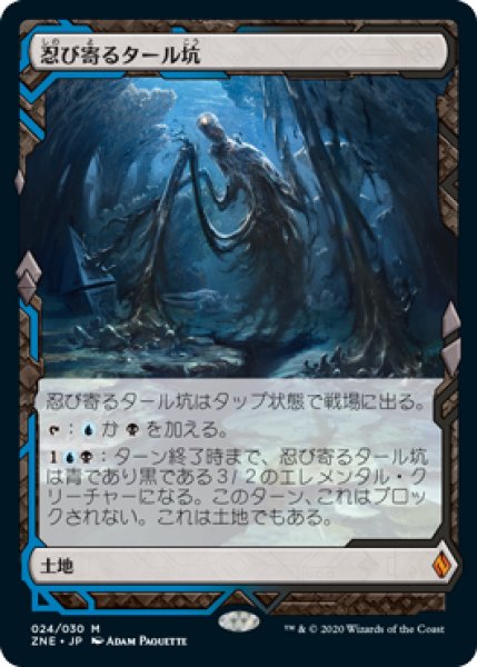 画像1: 【JPN】【Foil】《忍び寄るタール坑/Creeping Tar Pit》[ZNE] (1)