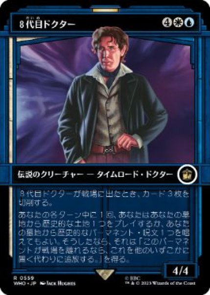 画像1: 【JPN】■ショーケース■《８代目ドクター/The Eighth Doctor》[WHO] (1)