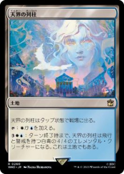 画像1: 【JPN】【Foil】《天界の列柱/Celestial Colonnade》[WHO] (1)