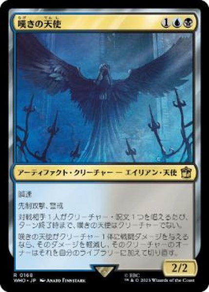 画像1: 【JPN】《嘆きの天使/Weeping Angel》[WHO] (1)