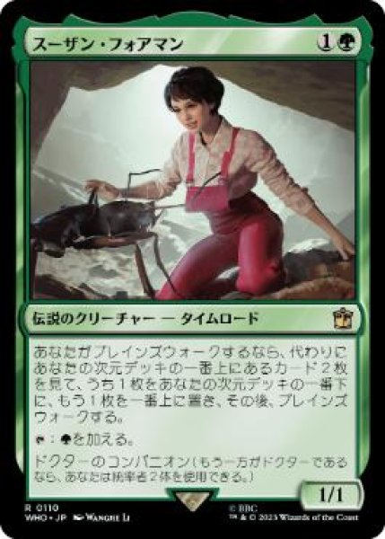 画像1: 【JPN】《スーザン・フォアマン/Susan Foreman》[WHO] (1)