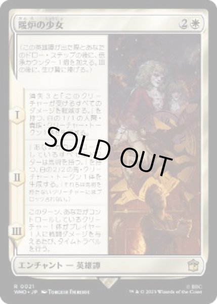 画像1: 【JPN】【Foil】《暖炉の少女/The Girl in the Fireplace》[WHO] (1)