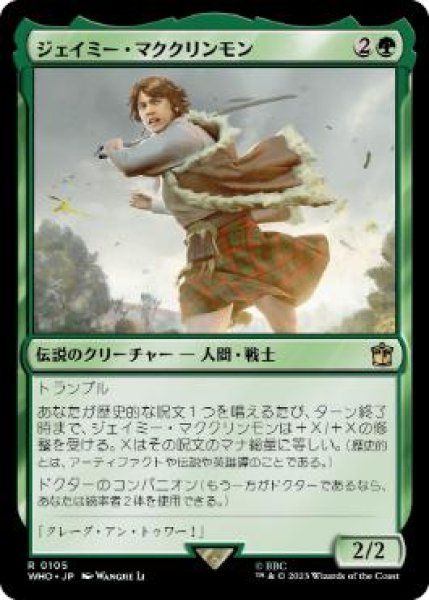 画像1: 【JPN】《ジェイミー・マククリンモン/Jamie McCrimmon》[WHO] (1)