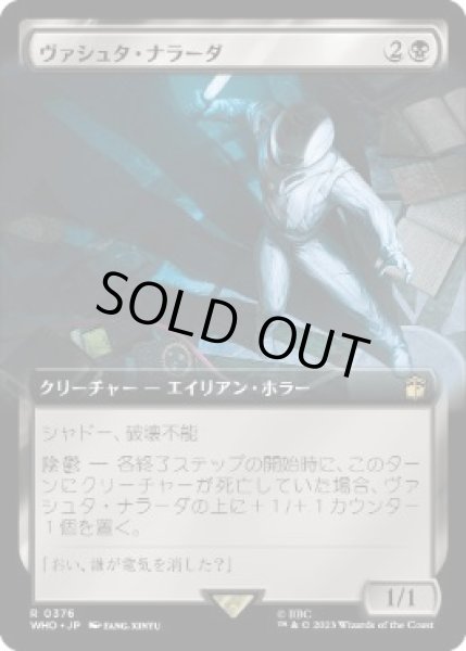 画像1: 【JPN】■拡張アート■《ヴァシュタ・ナラーダ/Vashta Nerada》[WHO] (1)