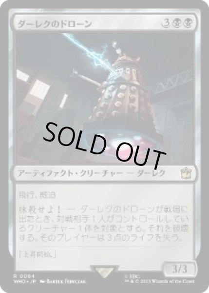 画像1: 【JPN】《ダーレクのドローン/Dalek Drone》[WHO] (1)