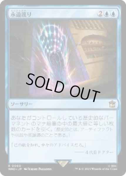 画像1: 【JPN】《永遠渡り/Traverse Eternity》[WHO] (1)