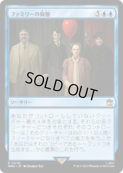 画像1: 【JPN】《ファミリーの擬態/Hunted by The Family》[WHO] (1)