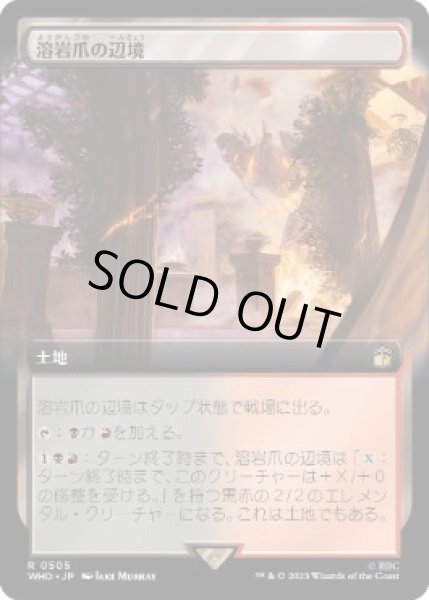 画像1: 【JPN】■拡張アート■《溶岩爪の辺境/Lavaclaw Reaches》[WHO] (1)