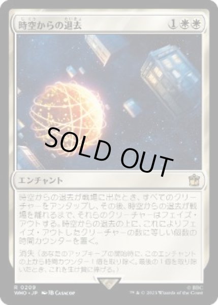 画像1: 【JPN】【Foil】《時空からの退去/Out of Time》[WHO] (1)