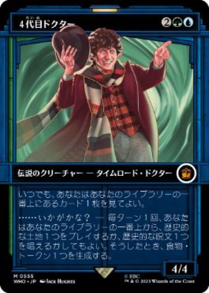 画像1: 【JPN】■ショーケース■《４代目ドクター/The Fourth Doctor》[WHO] (1)