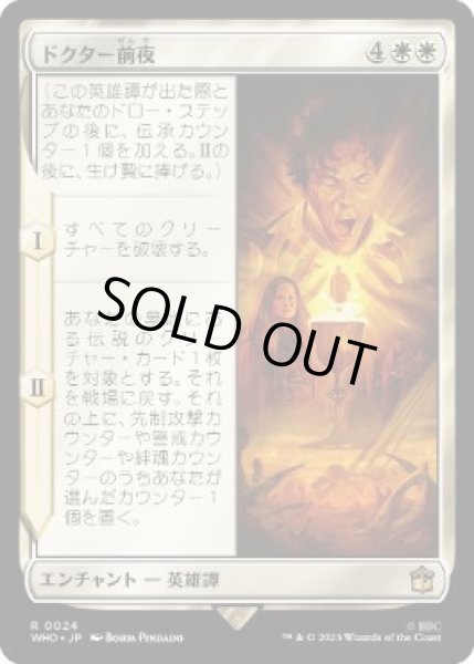 画像1: 【JPN】《ドクター前夜/The Night of the Doctor》[WHO] (1)