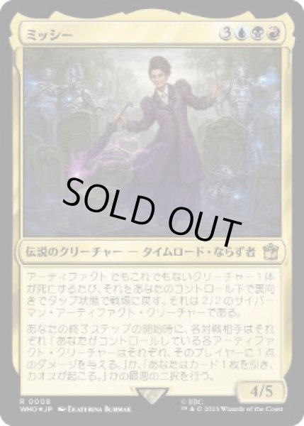 画像1: 【JPN】【Foil】《ミッシー/Missy》[WHO] (1)