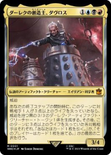 画像1: 【JPN】【Foil】《ダーレクの創造主、ダヴロス/Davros, Dalek Creator》[WHO] (1)