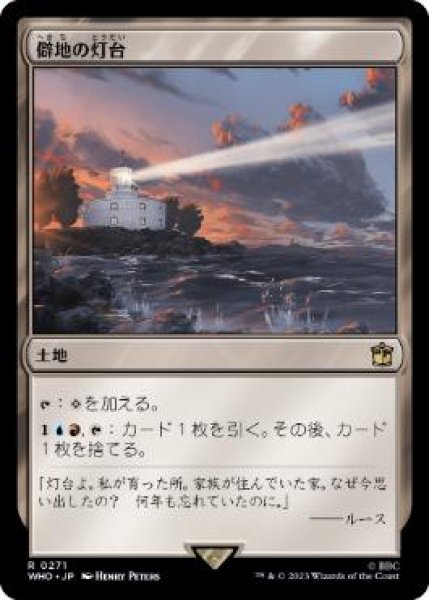 画像1: 【JPN】《僻地の灯台/Desolate Lighthouse》[WHO] (1)