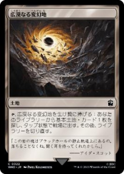 画像1: 【JPN】【Foil】《広漠なる変幻地/Terramorphic Expanse》[WHO] (1)