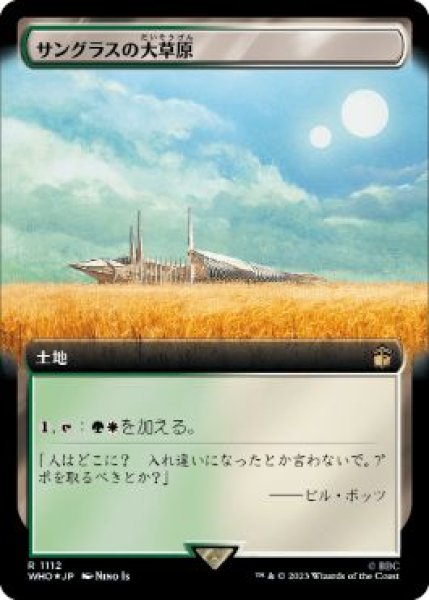 画像1: 【JPN】【Foil】■拡張アートサージ■《サングラスの大草原/Sungrass Prairie》[WHO] (1)