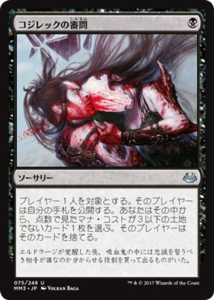 画像1: 【JPN】【Foil】《コジレックの審問/Inquisition of Kozilek》[MM3] (1)