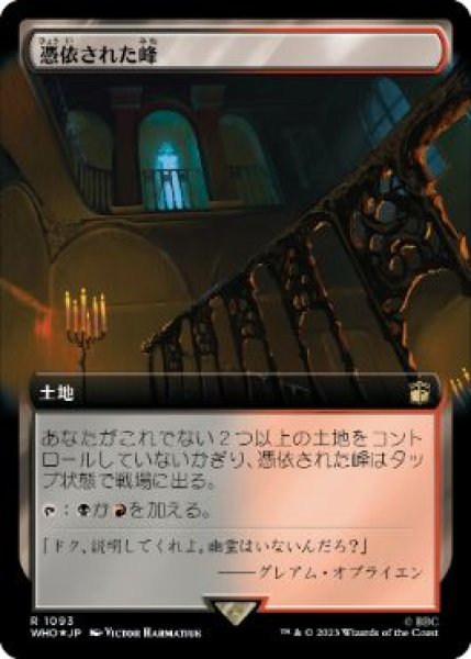 画像1: 【JPN】【Foil】■拡張アートサージ■《憑依された峰/Haunted Ridge》[WHO] (1)