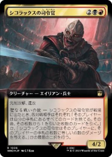 画像1: 【JPN】【Foil】■拡張アートサージ■《シコラックスの司令官/Sycorax Commander》[WHO] (1)